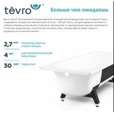 TEVRO 150 * 70 Ванна стальная 2,7 мм с ножками "ВИЗ"