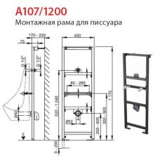 A107/1200 Монтажная рама для писсуара "ALCAPLAST"